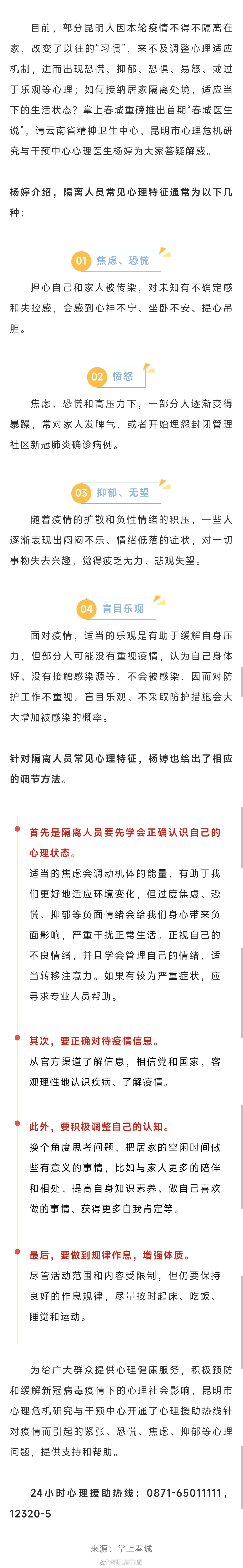 隔离人员如何调适自己的心理状态 昆明专家支招了