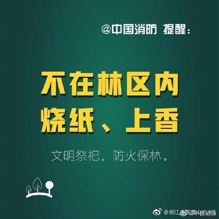 丽江玉龙雪山YLXS微博
