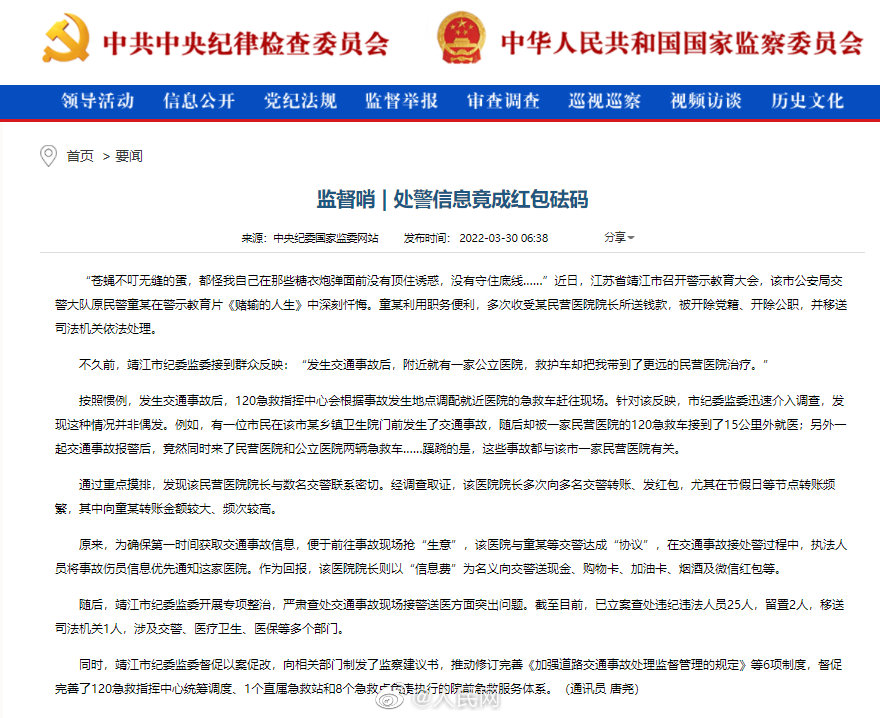 民营医院院长为抢伤员行贿多名交警