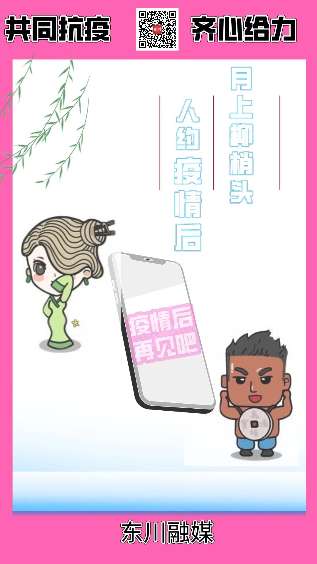 东川发布(微信)