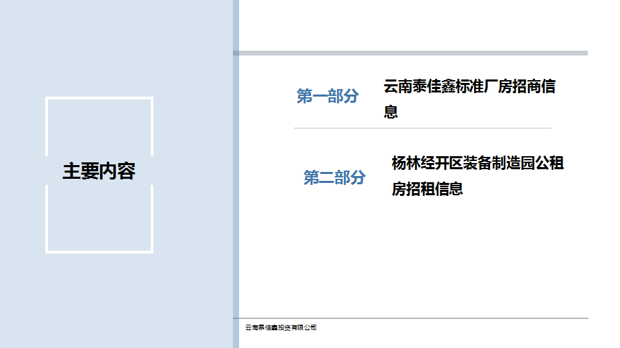 嵩明招商(微信)