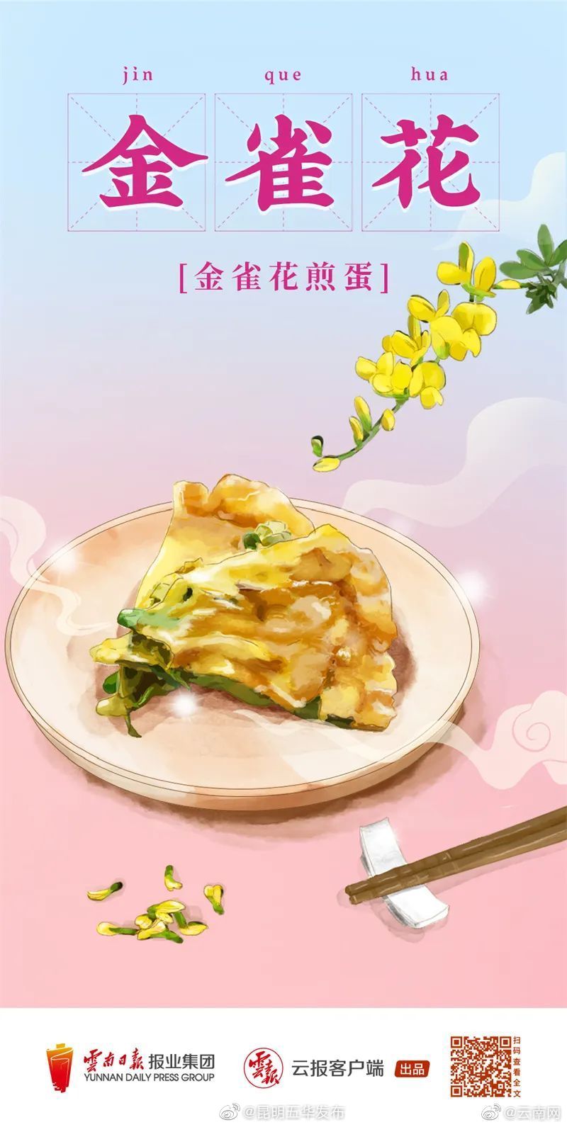 “昆明五华发布”微博