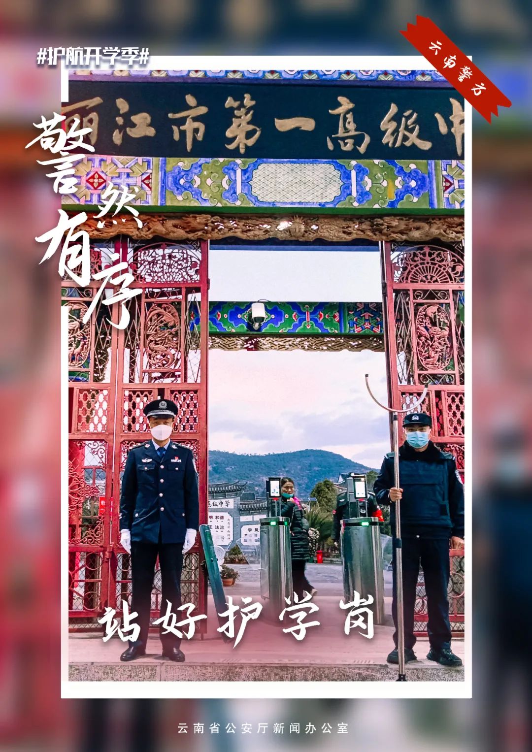 云南警方
