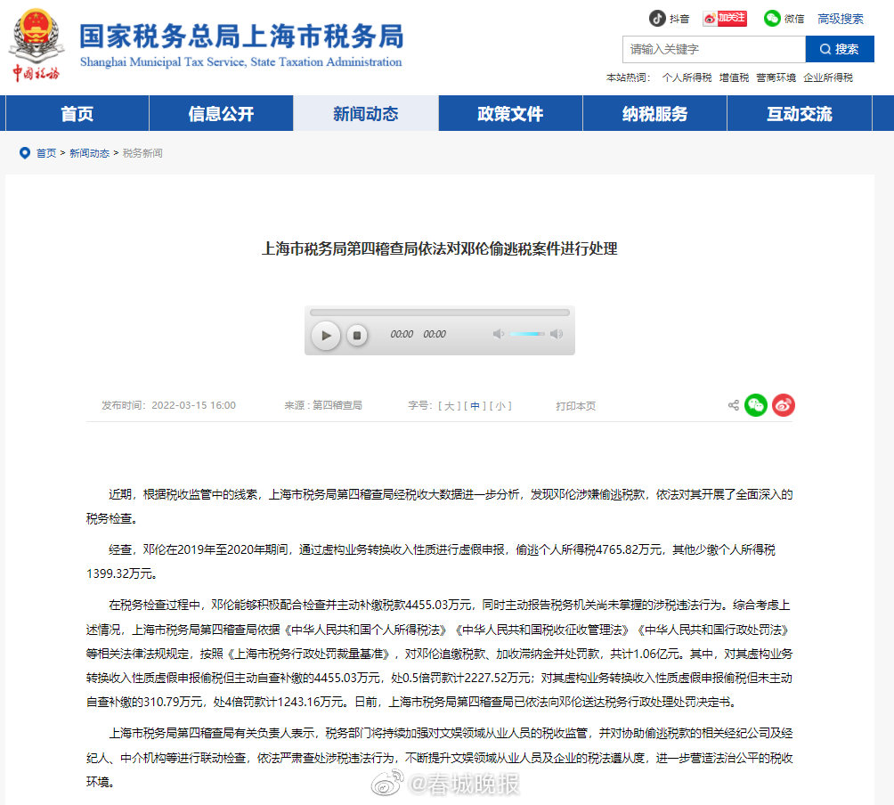 邓伦偷逃税被追缴并罚款1.06亿元