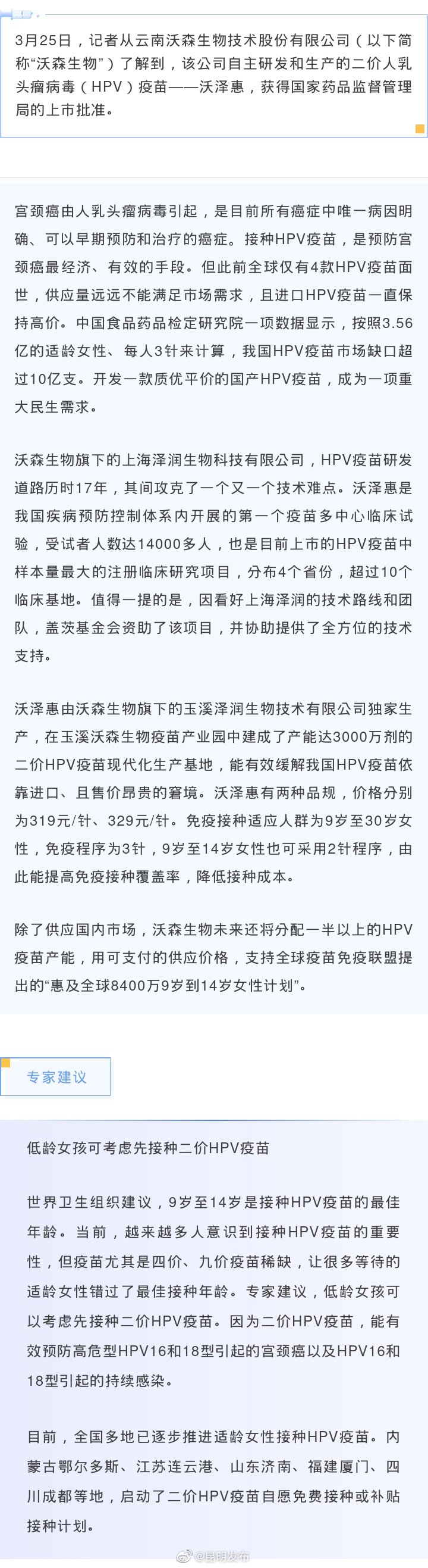云南产二价HPV疫苗获批上市