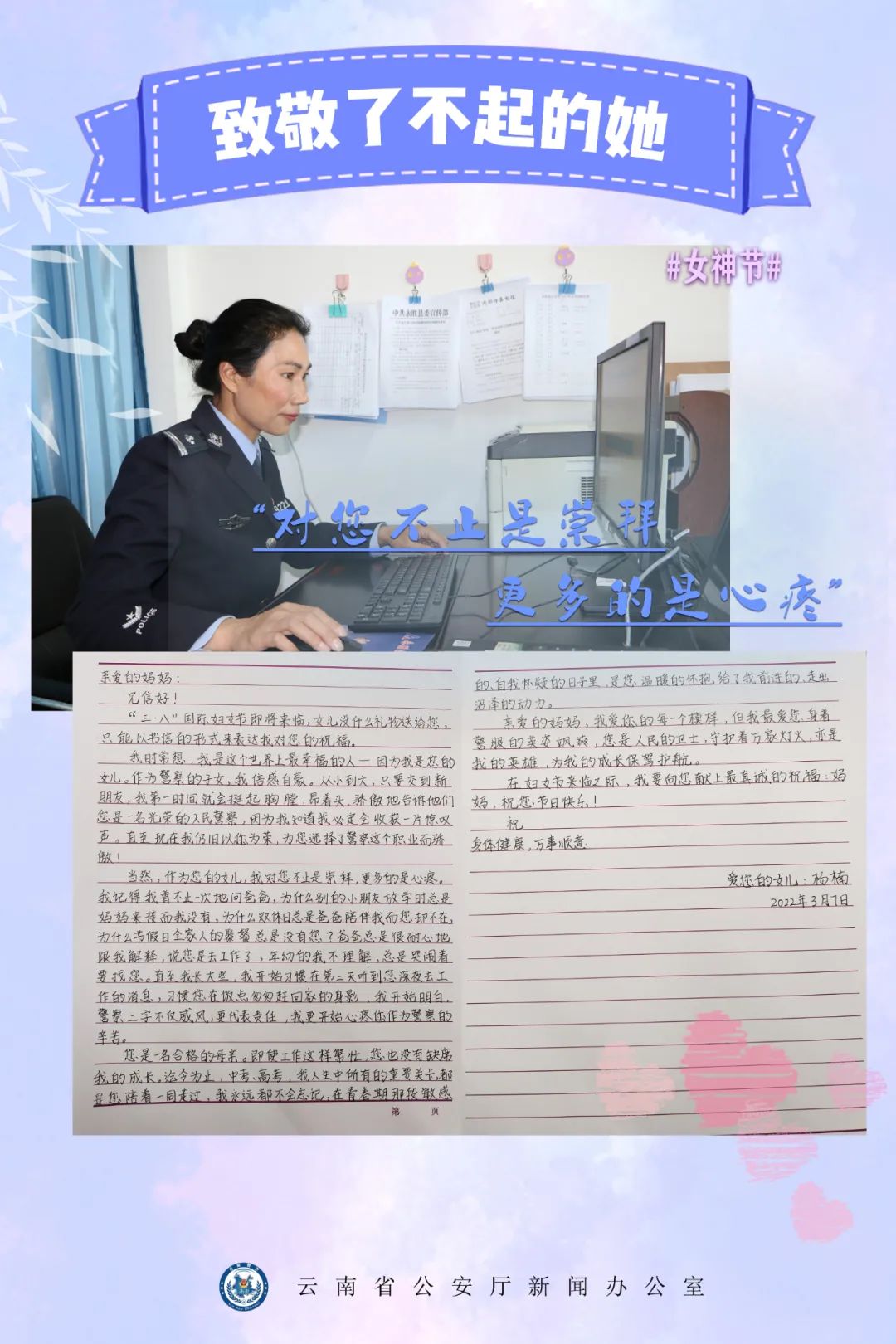 云南警方