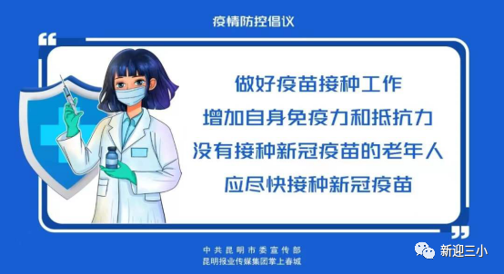 新迎三小