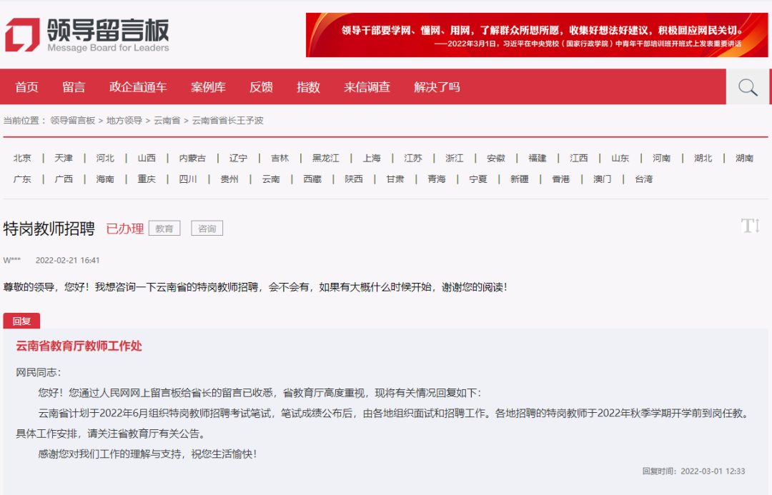 云南特岗教师招聘考试新消息，计划6月笔试