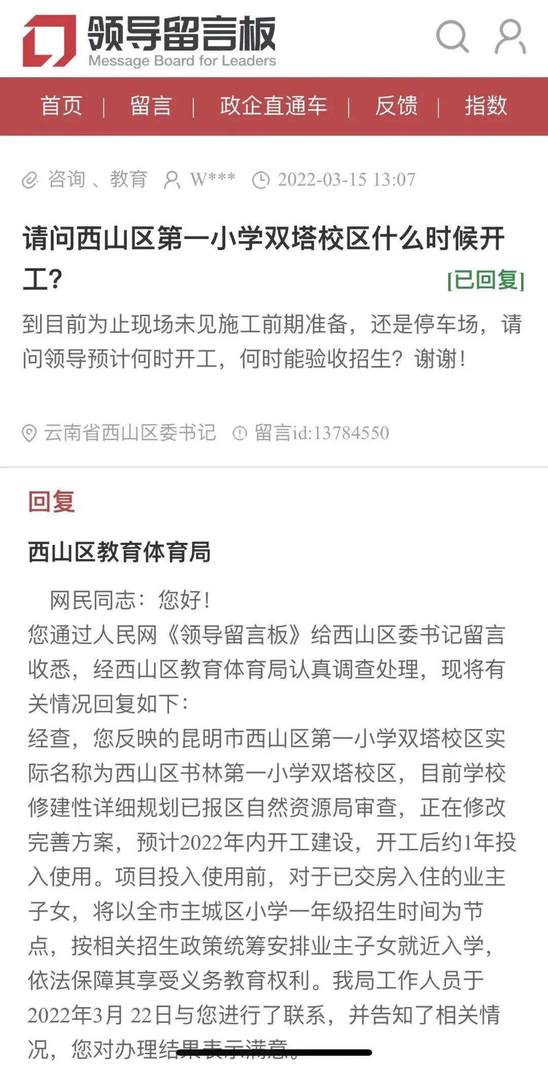 云南信息报