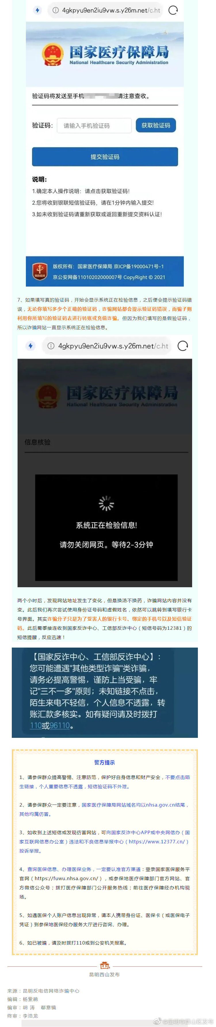 “昆明市西山区发布”微博