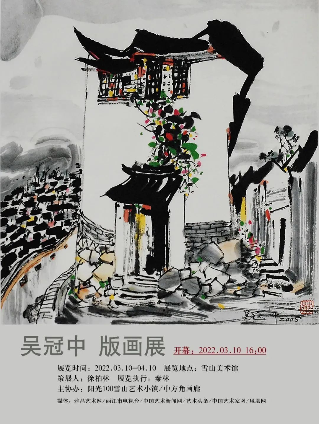 微丽江