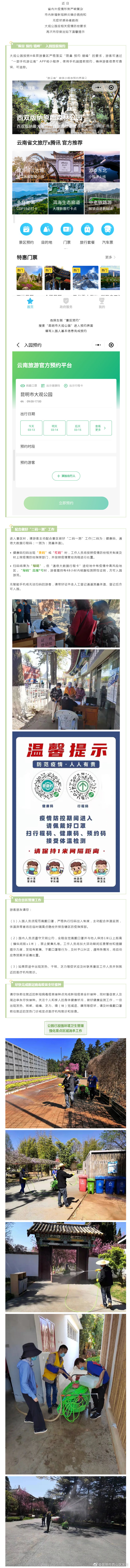 “昆明市西山区发布”微博