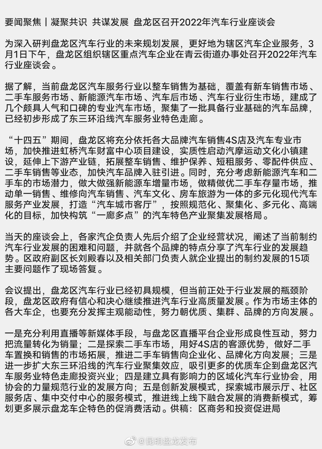 要闻聚焦｜凝聚共识 共谋发展 盘龙区召开2022年汽车行业座谈会