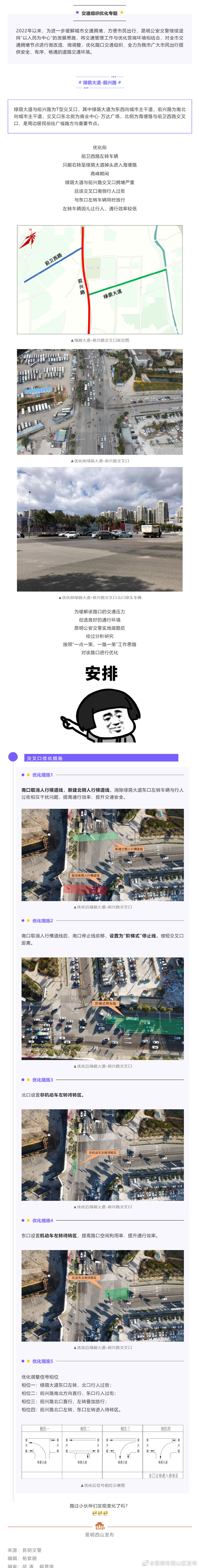 优化调整！绿荫大道与前兴路交叉口有新变化