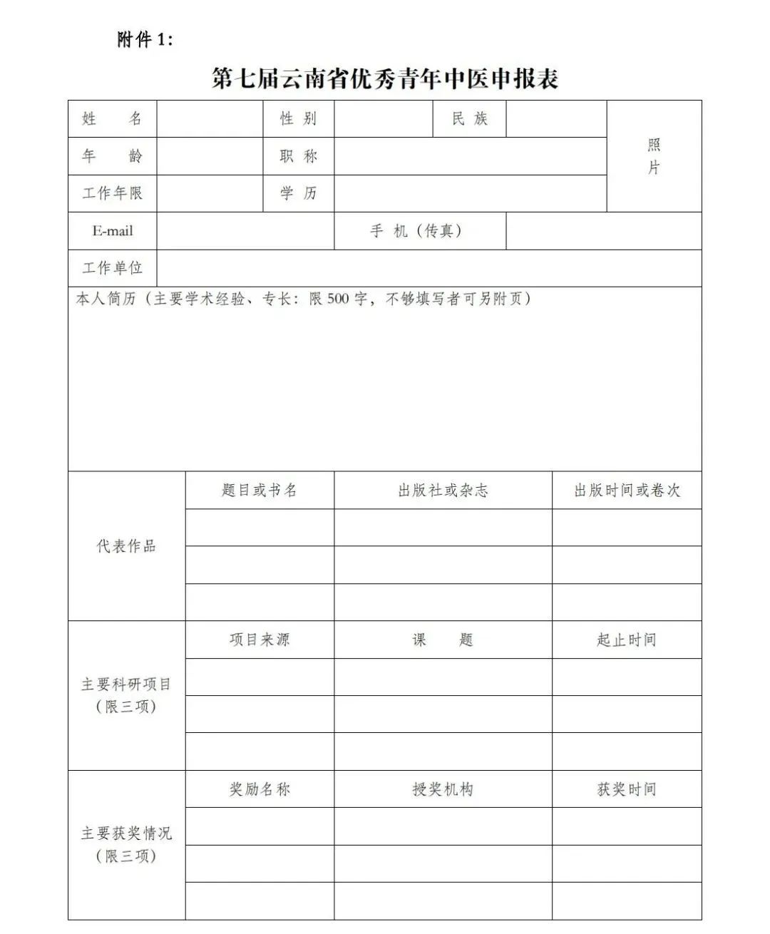 云南中医