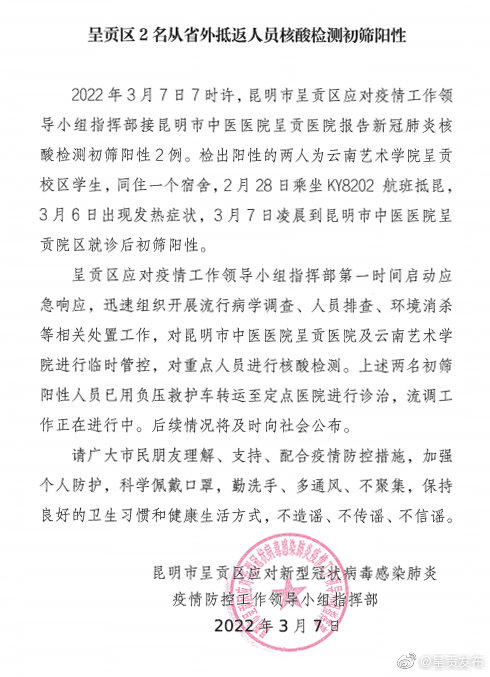 呈贡区2名从省外抵返人员核酸检测初筛阳性
