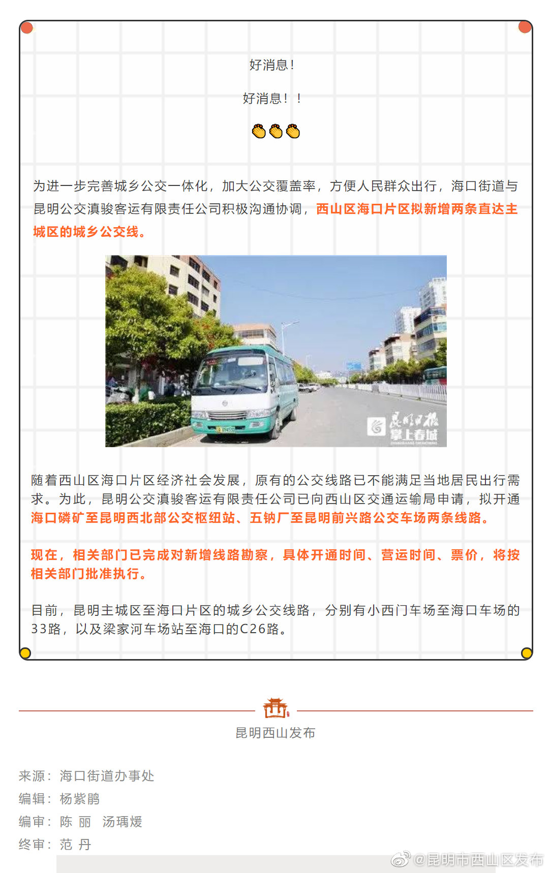 方便啦！海口至主城新区拟新增两条直达城乡公交线