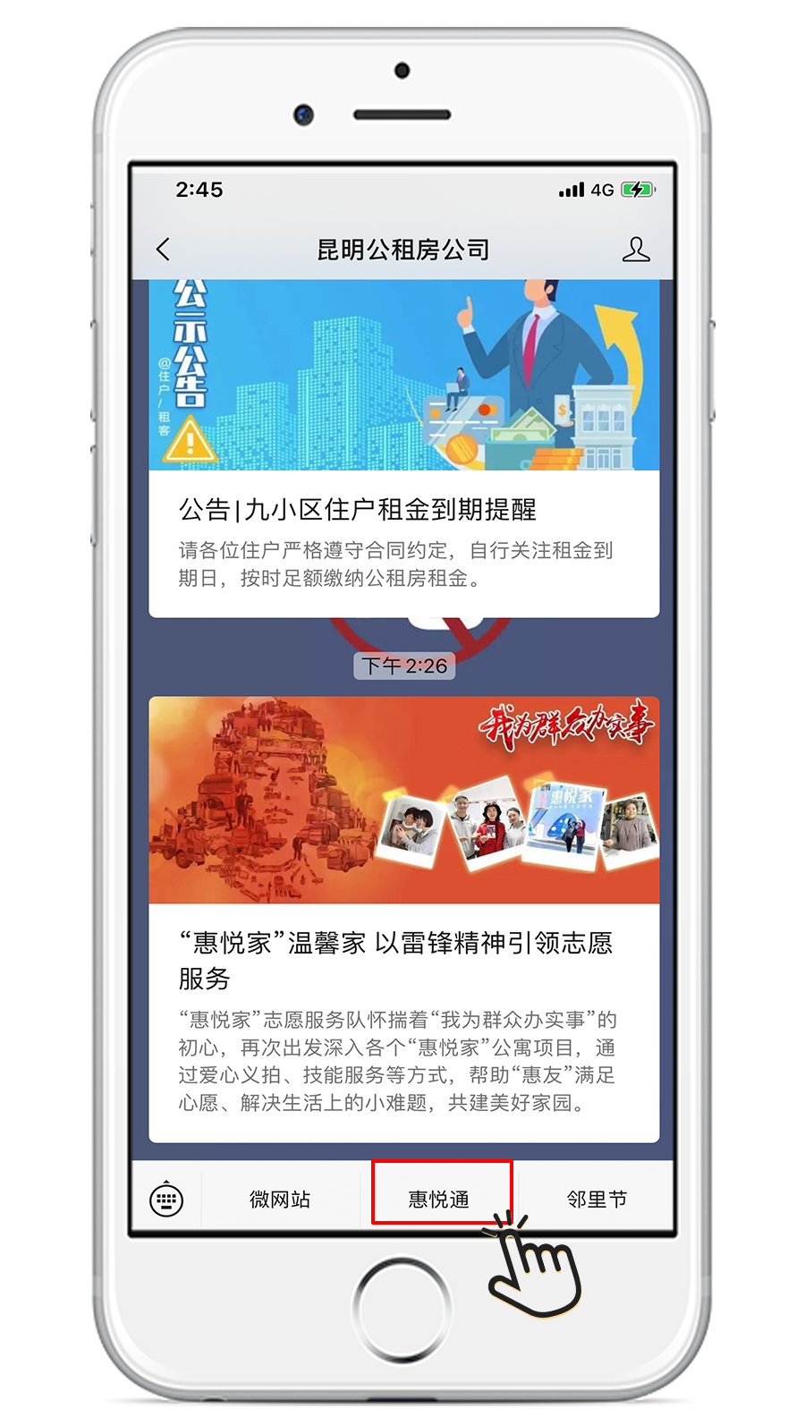 昆明公租房公司