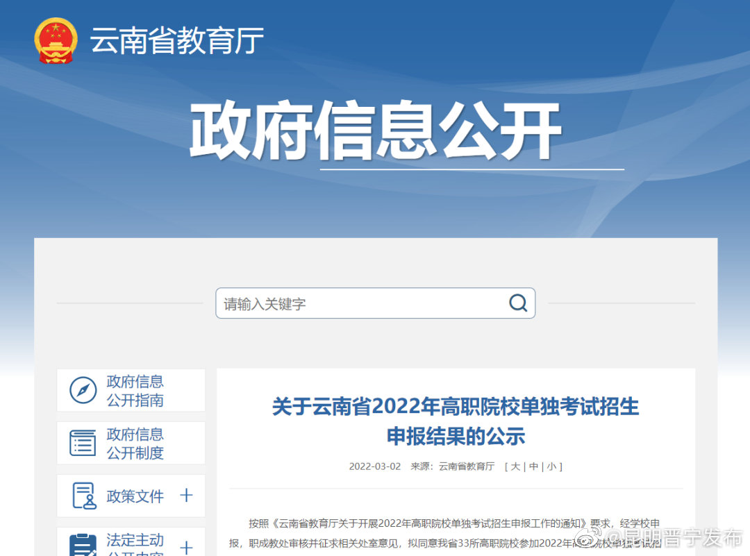 33所！云南拟同意这些高职院校参加今年单独考试招生