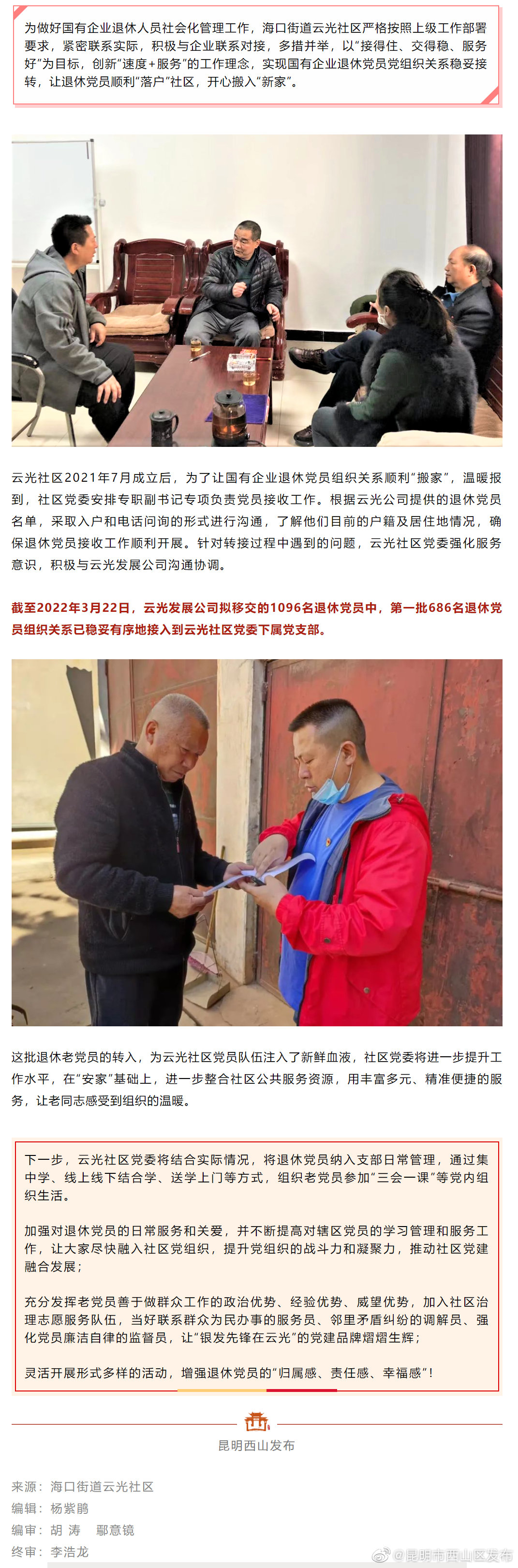 搬入“新家”！云光社区退休党员“落户”社区