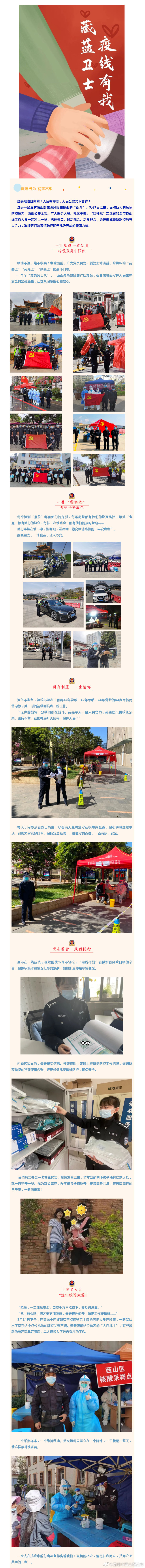 “昆明市西山区发布”微博