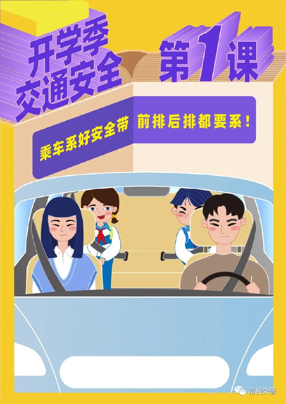富民交警(微信)