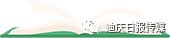 迪庆日报传媒
