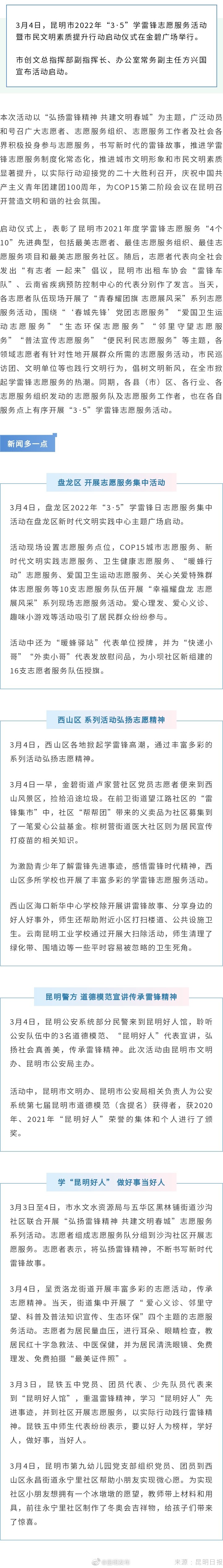 “3·5”学雷锋 ，昆明在行动