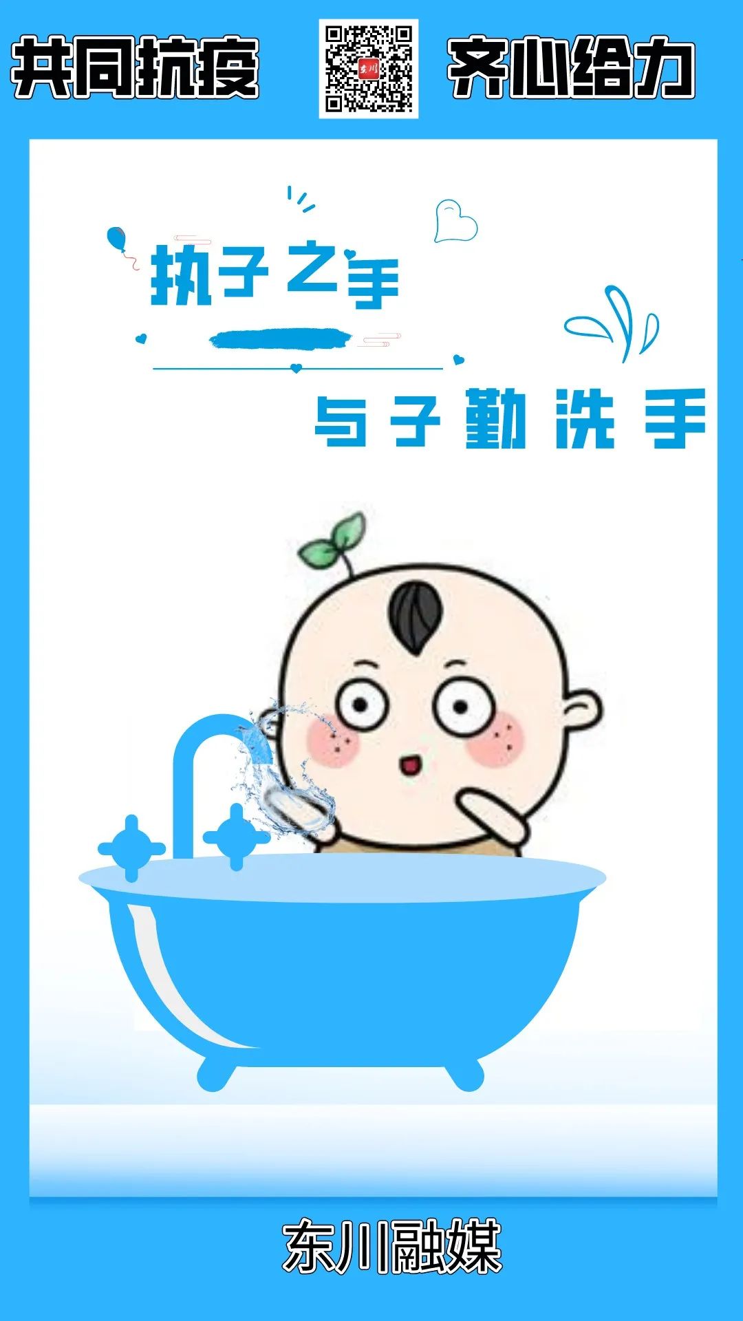 东川发布(微信)
