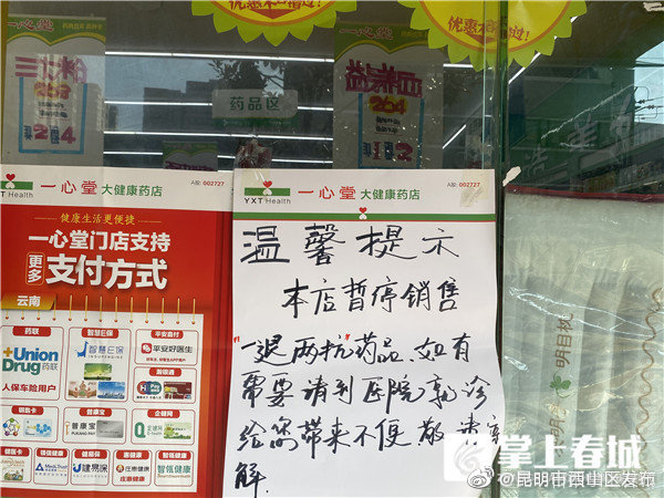 “昆明市西山区发布”微博
