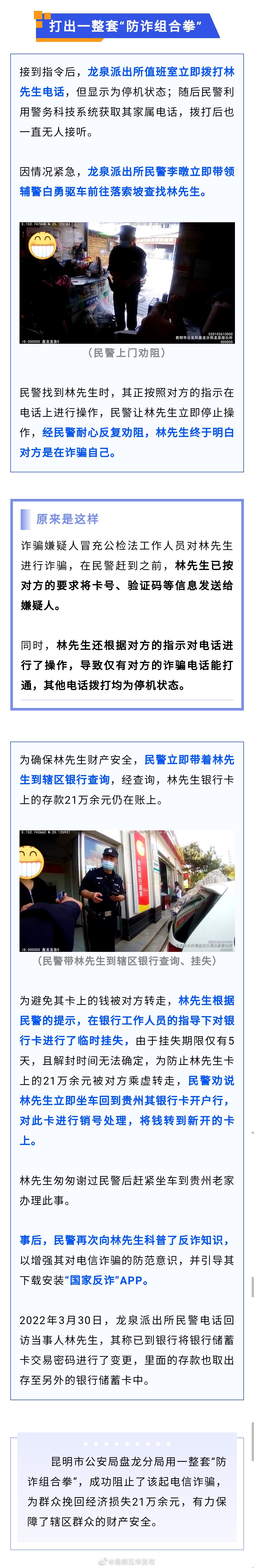 “昆明五华发布”微博