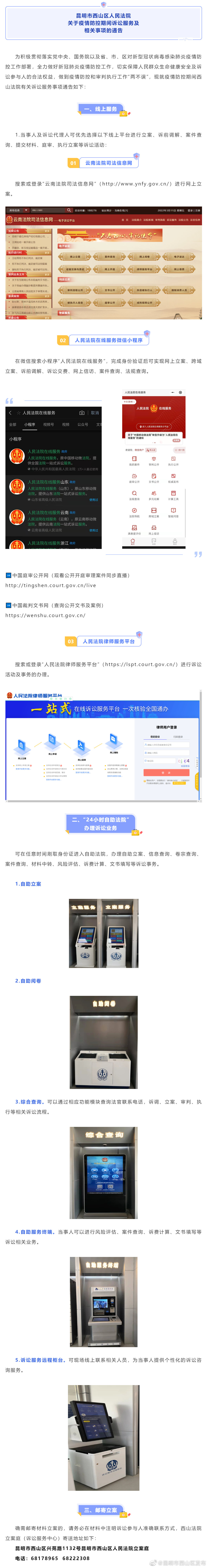 “昆明市西山区发布”微博