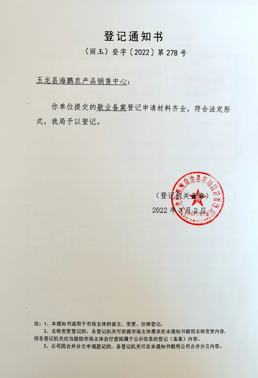丽江日报