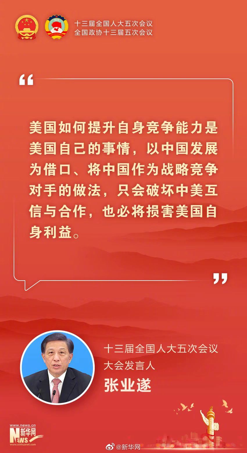 把中国当做战略竞争对手必将损害美国自身利益
