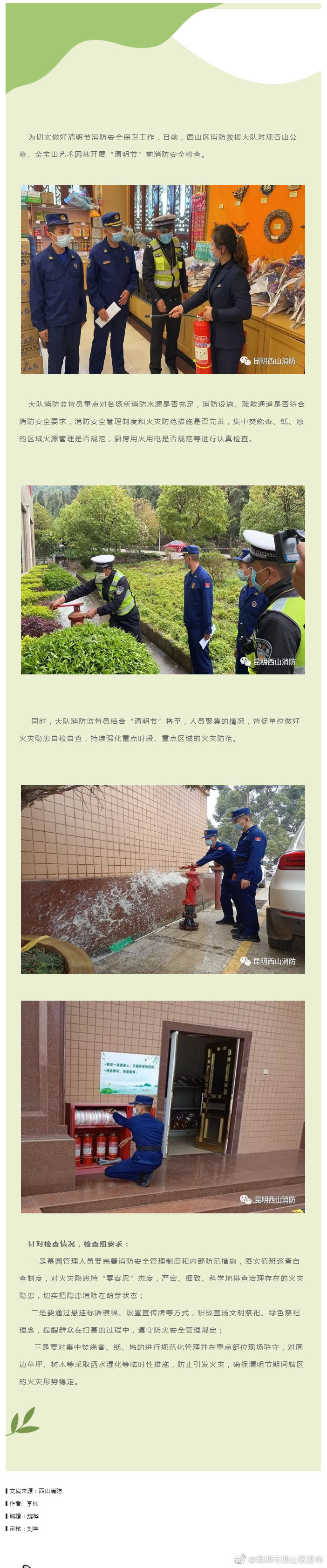 【昆明西山