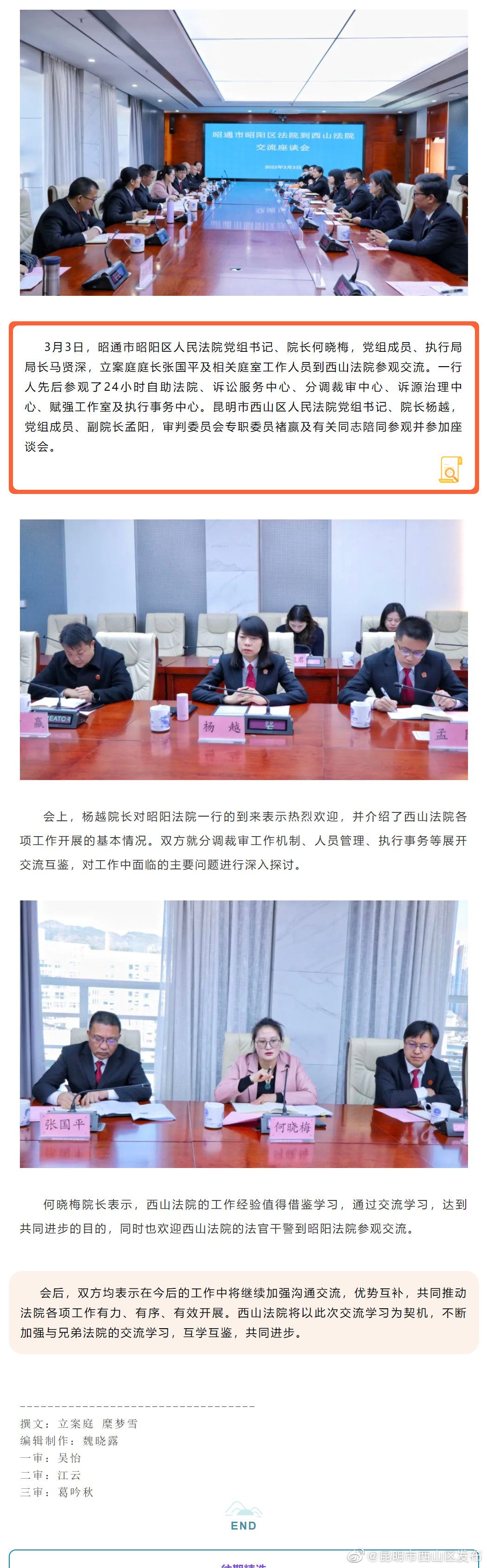 互学互鉴 共同进步 | 昭阳法院到西山法院参观交流