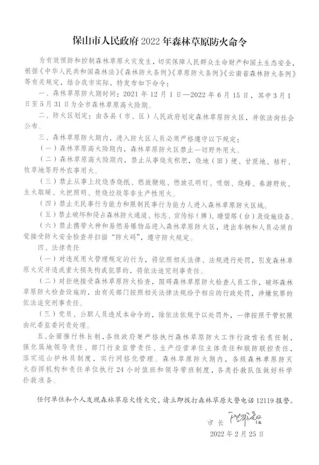 保山广播电视台