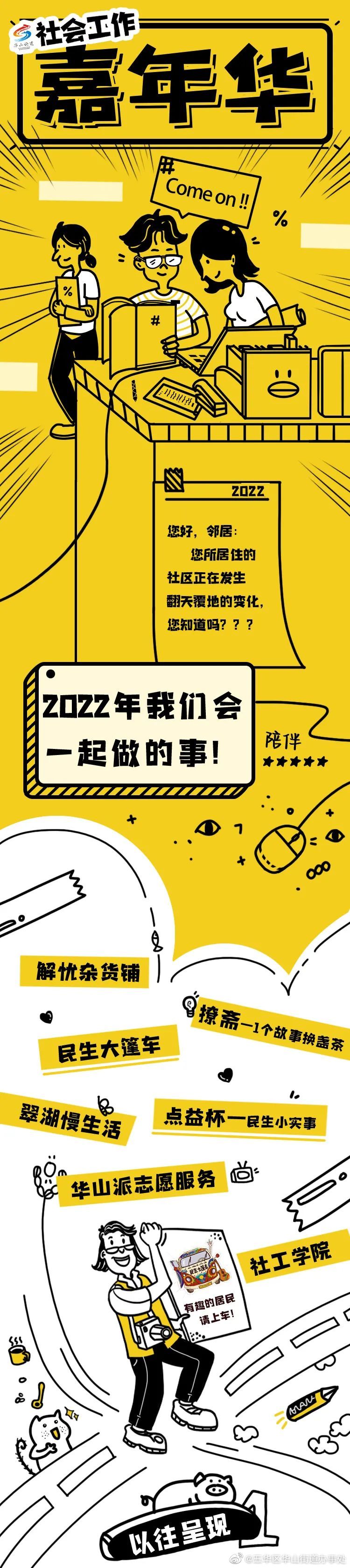 华山论建 | 华山街道“社工嘉年华”活动上线啦！