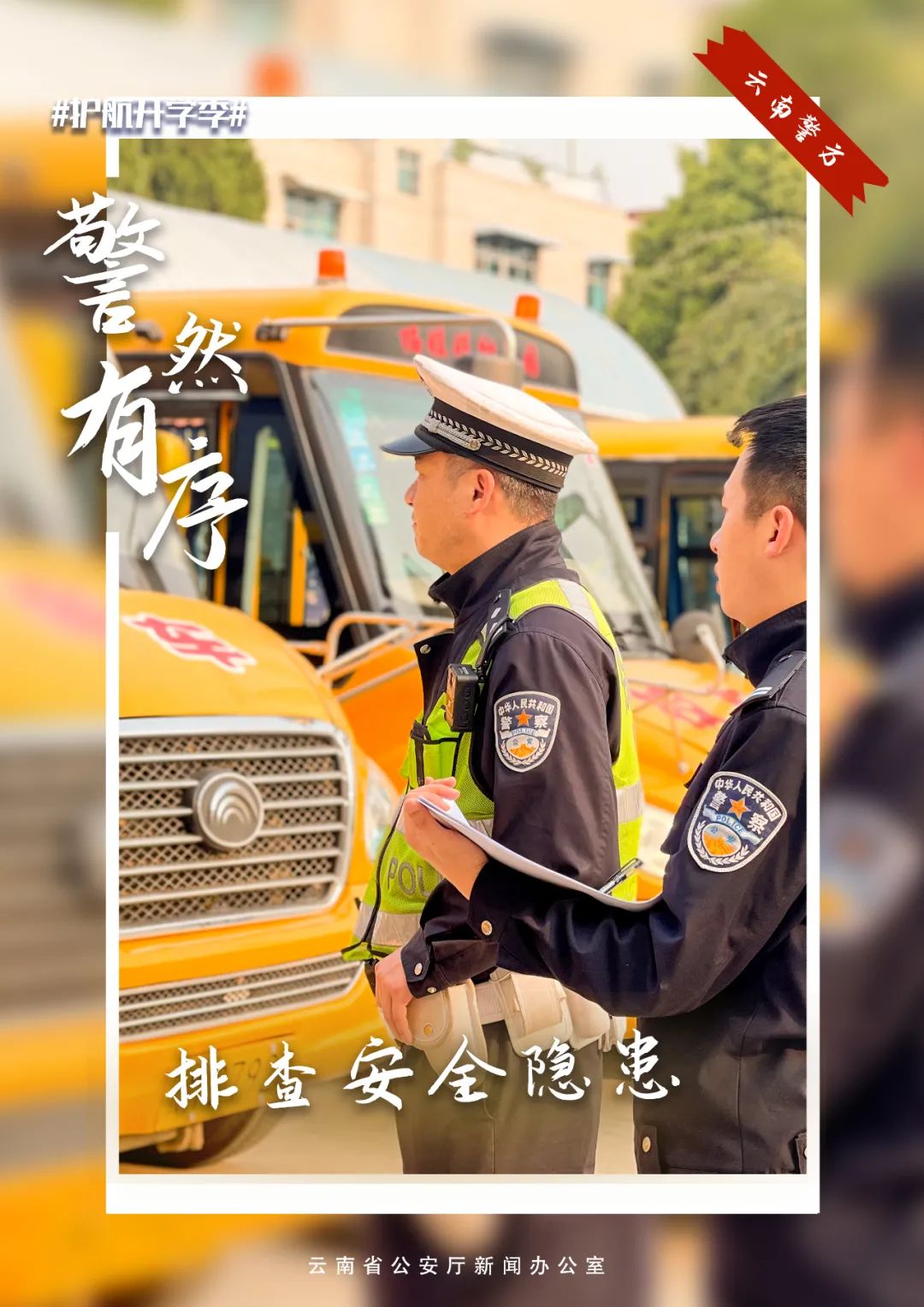 云南警方
