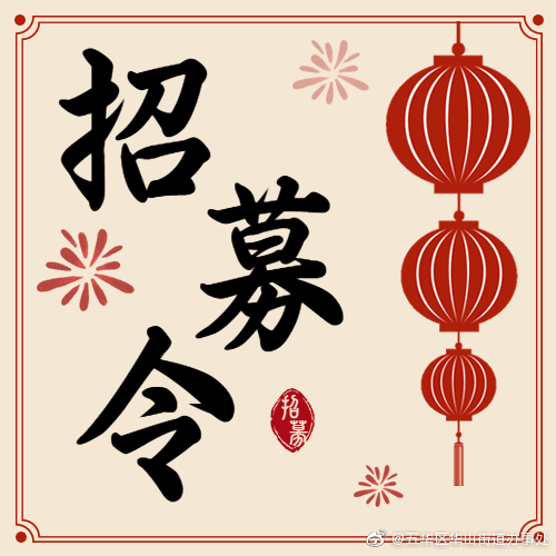 华山街道疫情防控志愿者招募