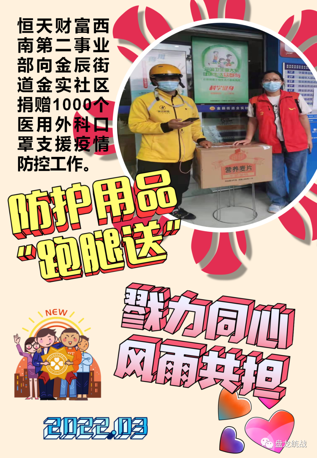 盘龙统战(微信)