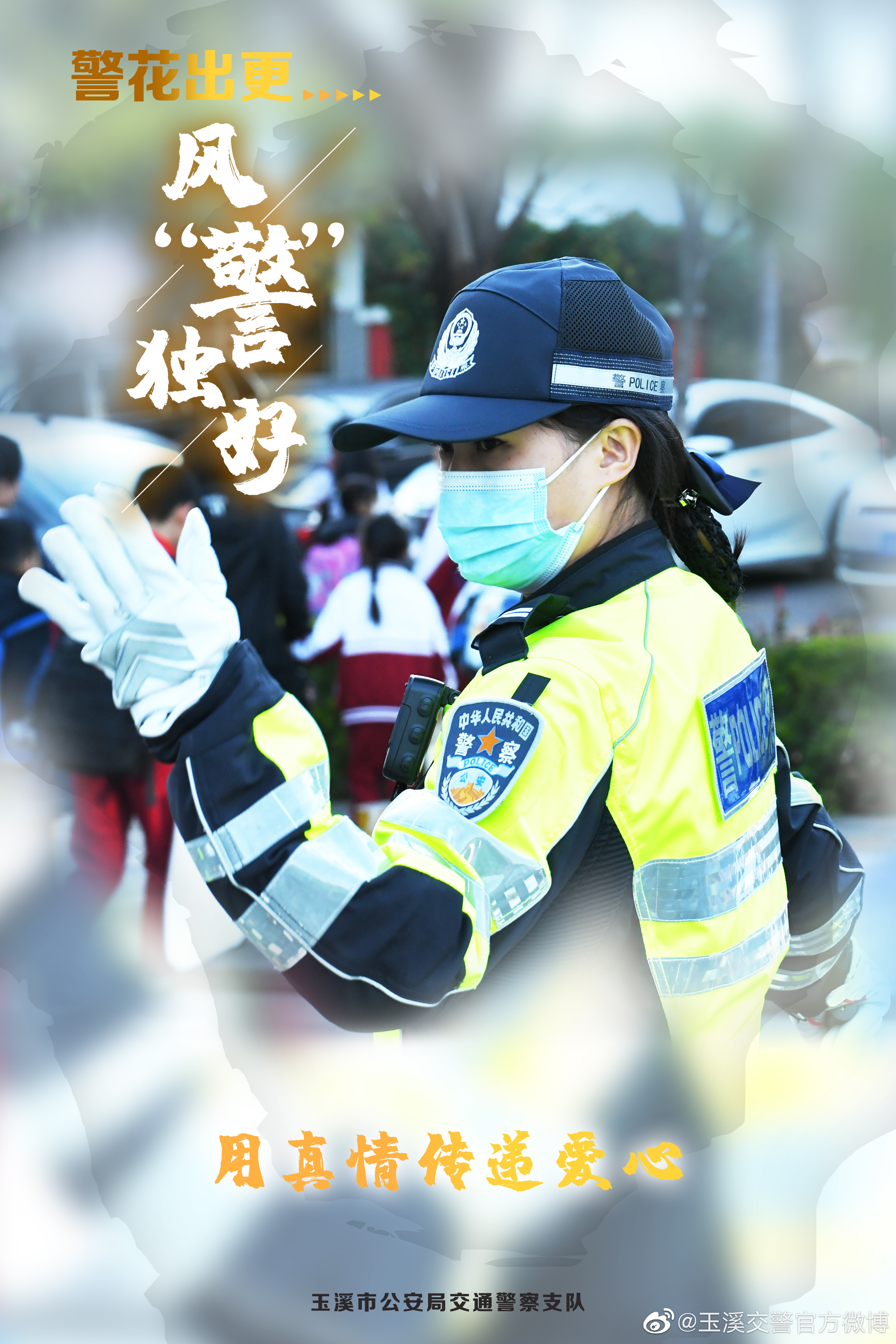 玉溪交警官方微博