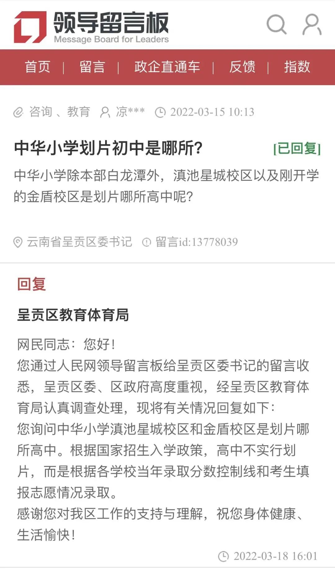 云南信息报