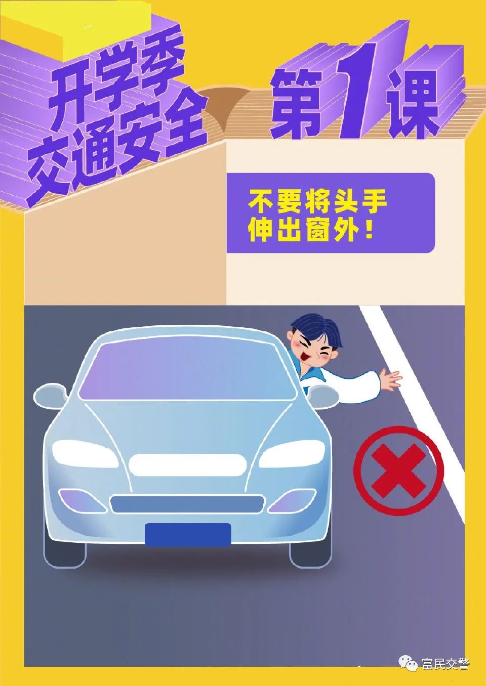富民交警(微信)