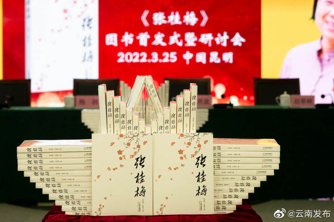 张桂梅老师传记作品来了