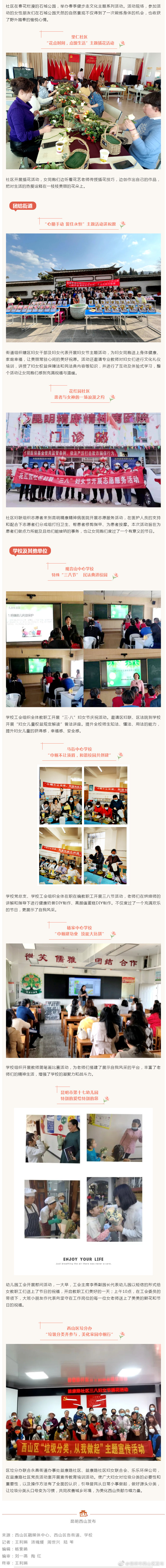 “昆明市西山区发布”微博