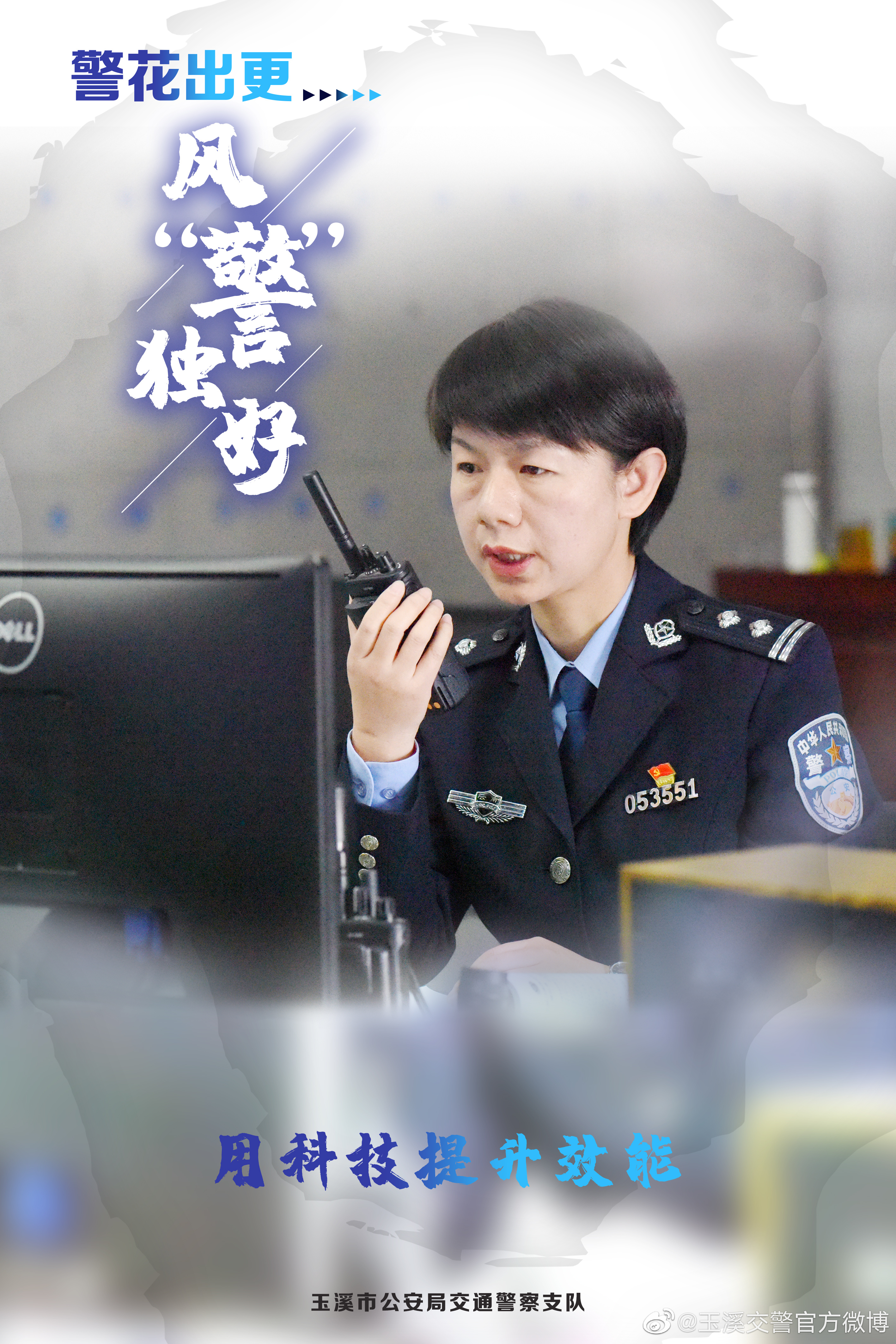 玉溪交警官方微博