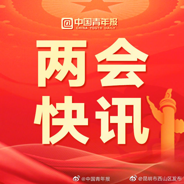 “昆明市西山区发布”微博