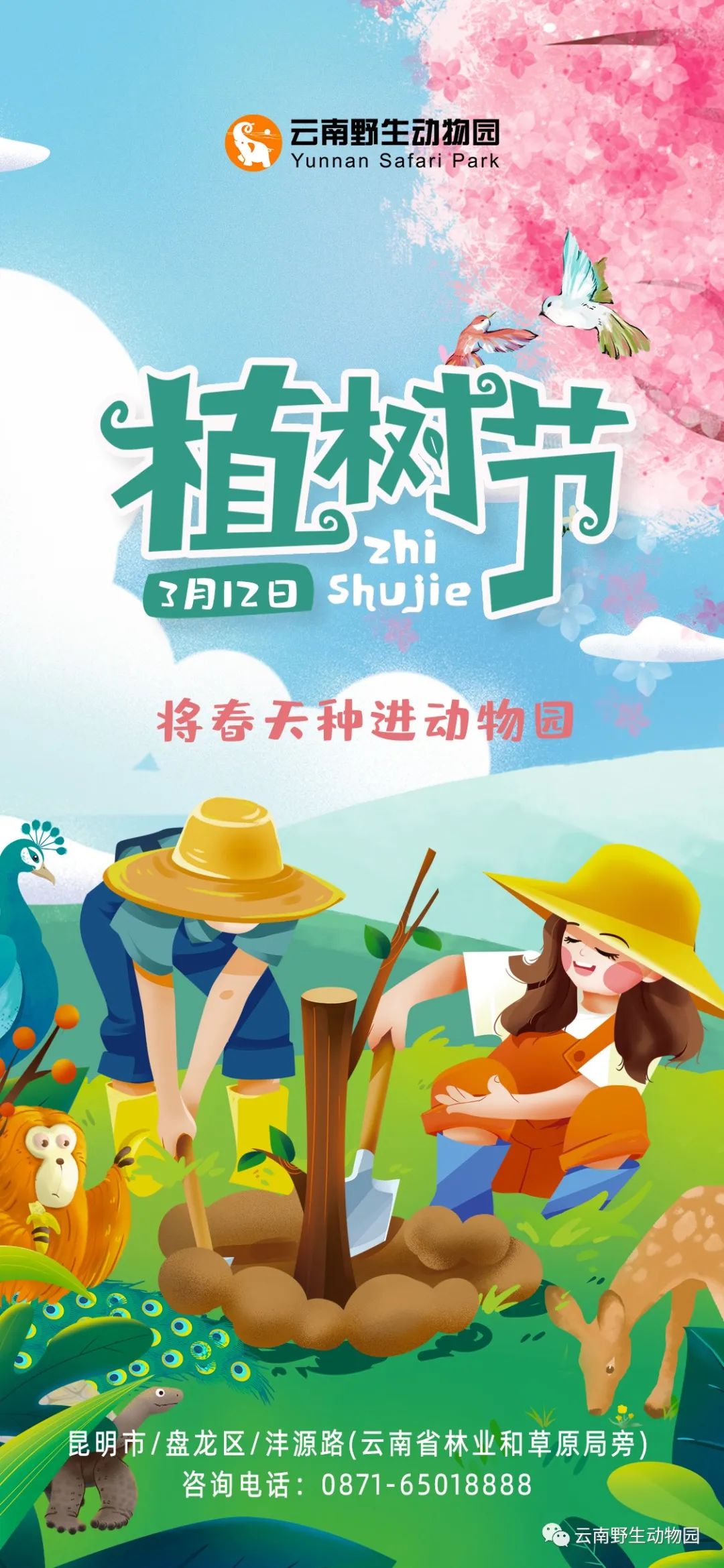 植树节|把春天种进动物园