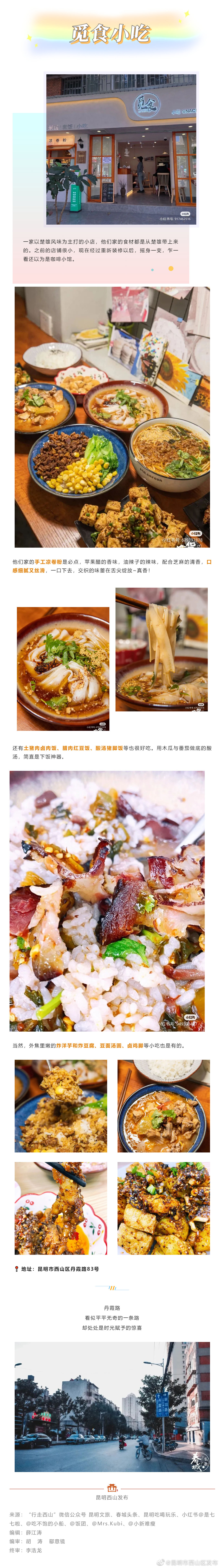 “昆明市西山区发布”微博